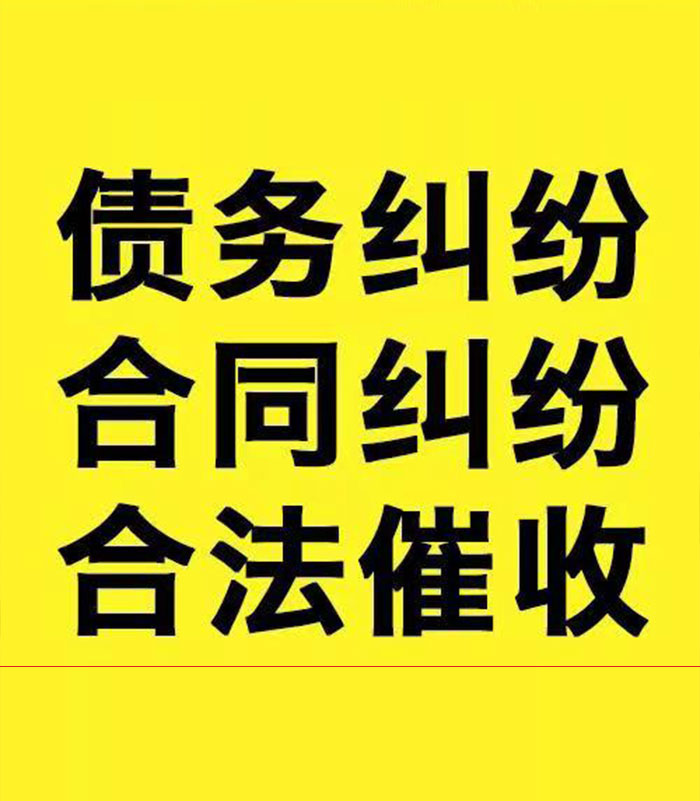 石鼓专业要账公司